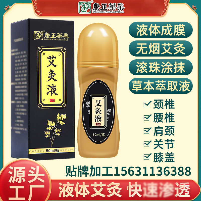 k8·凯发药业艾 灸液60g