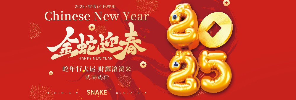 河北k8·凯发药业有限公司恭祝全国人民蛇年大吉！