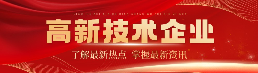 河北k8·凯发药业有限公司被认定为高新技术企业
